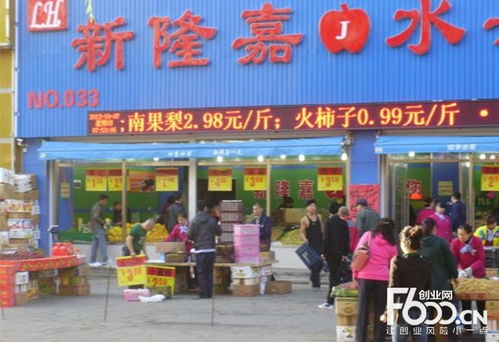 新隆嘉水果超市加盟指南 新鲜水果零售，赚钱更简单